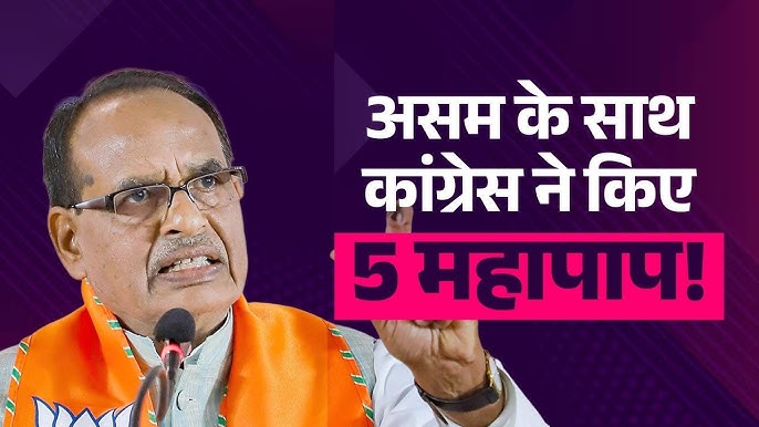 Congress 'committed 5 sins' against people of Assam: Chouhan