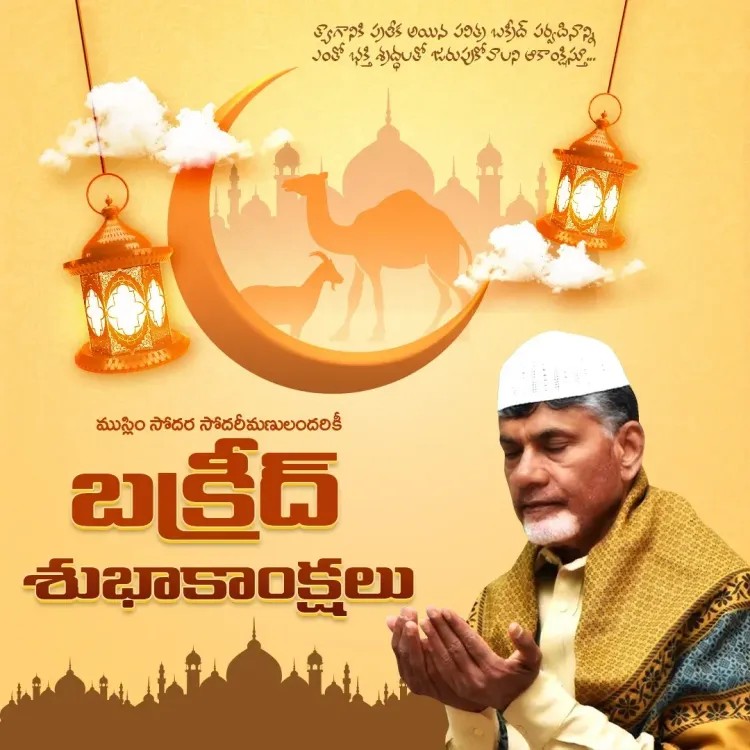 Andhra Guv, CM, Jagan extend Bakrid greetings